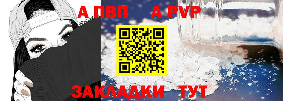 APVP VHQ  А ПВП  дарнет шоп  Вход с VPN  Alpha PVP мука  Юрга 