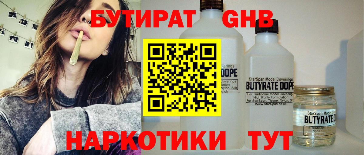 Бутират  Вход с VPN  Юрга  БУТИРАТ бутик 