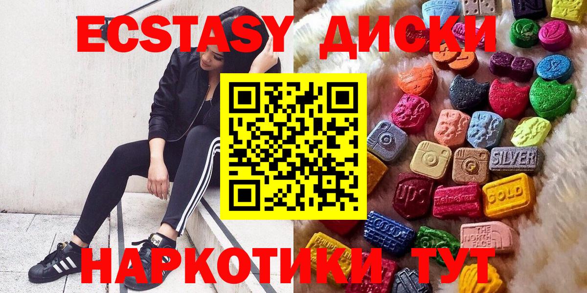 Экстази 250 мг  Вход с VPN  Ecstasy 99%  Юрга 