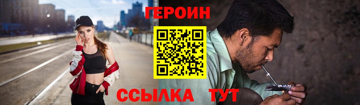 Героин Heroin Юрга