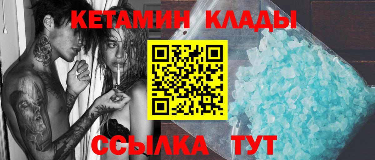 КЕТАМИН VHQ  Вход с VPN  Юрга 