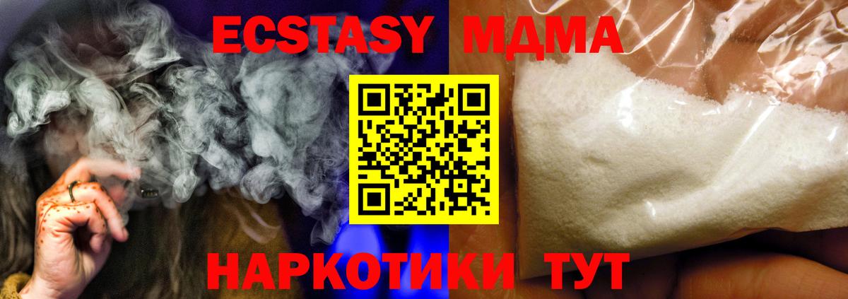 MDMA кристаллы  МДМА  Вход с VPN  Юрга  MDMA crystal 
