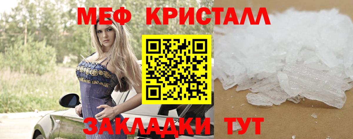 Мефедрон кристаллы Юрга
